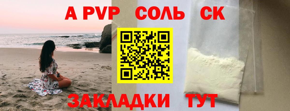 А ПВП Crystall  А ПВП мука  Вход с VPN  Верхний Уфалей 