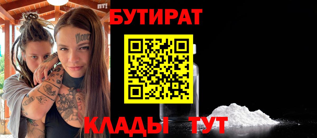 БУТИРАТ вода  БУТИРАТ  Верхний Уфалей  Вход с VPN 