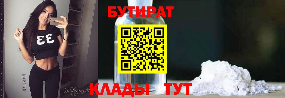 БУТИРАТ BDO 33% Верхний Уфалей